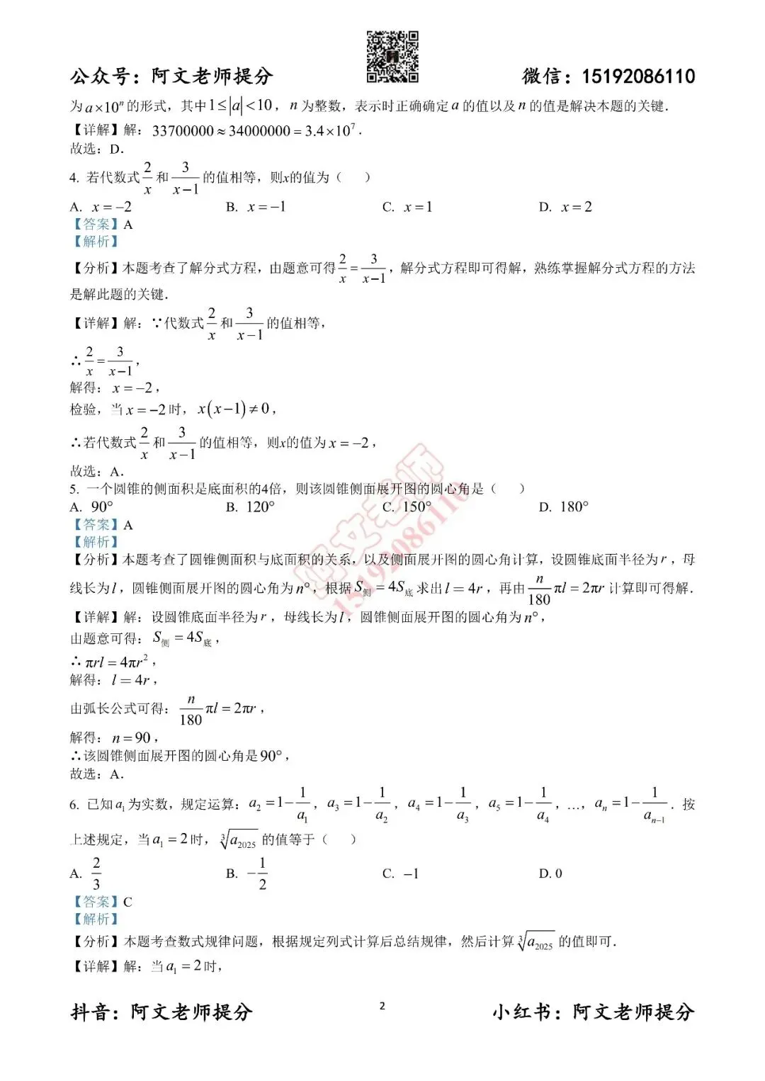 阿文中考第19套2025中考一模潍坊奎文区(含答案) 第8张