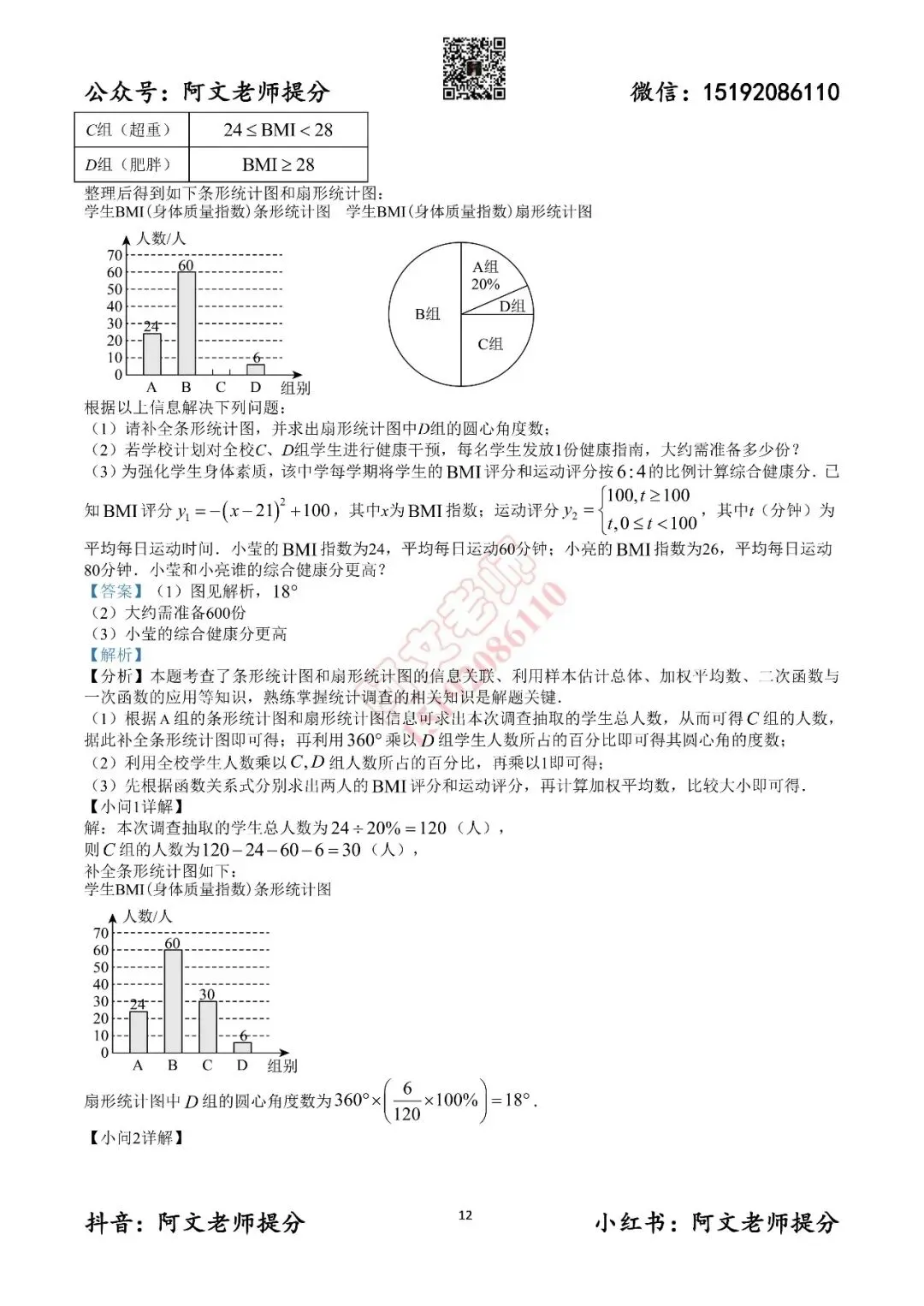 阿文中考第19套2025中考一模潍坊奎文区(含答案) 第18张