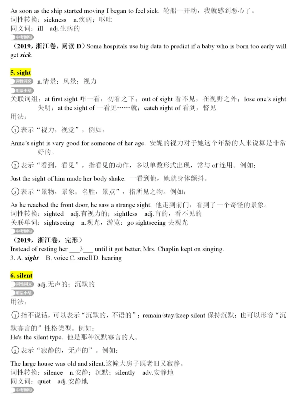 中考英语核心词汇详解 第4张