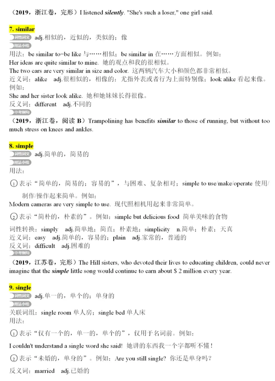 中考英语核心词汇详解 第5张