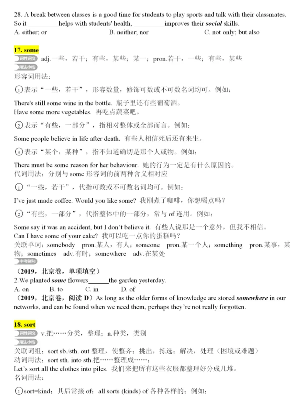 中考英语核心词汇详解 第9张