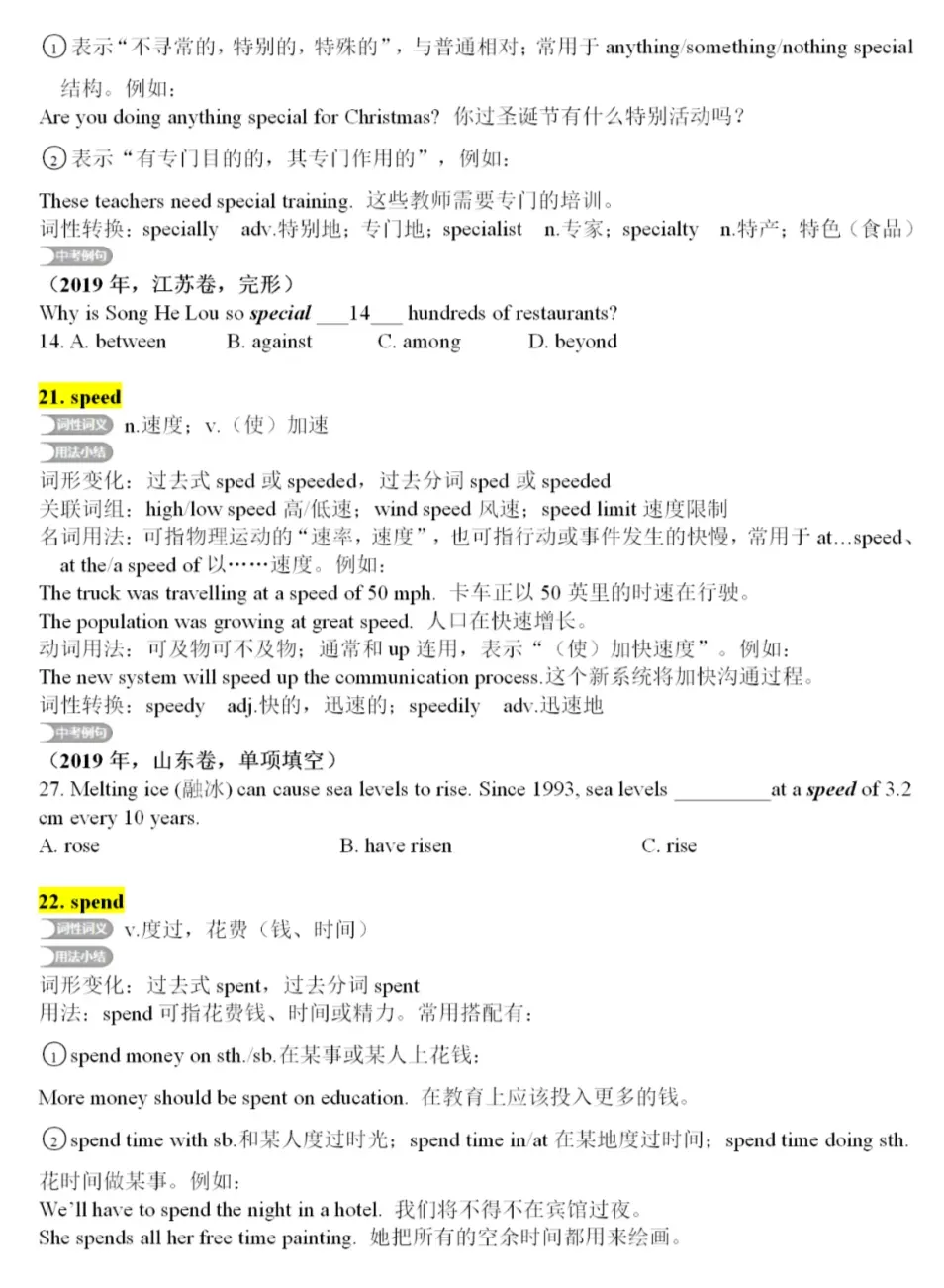 中考英语核心词汇详解 第11张