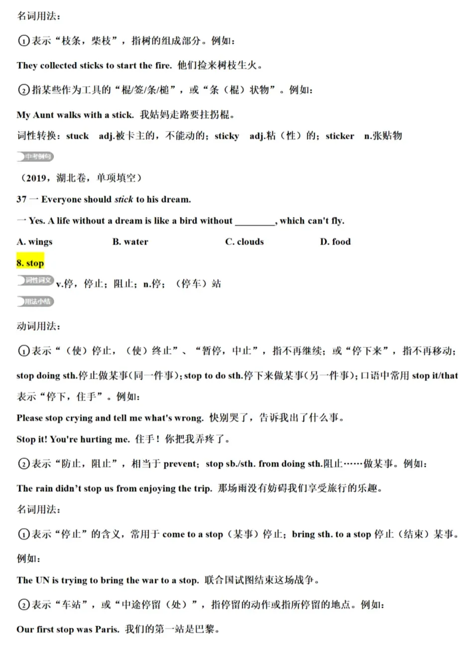 中考英语核心词汇详解 第17张