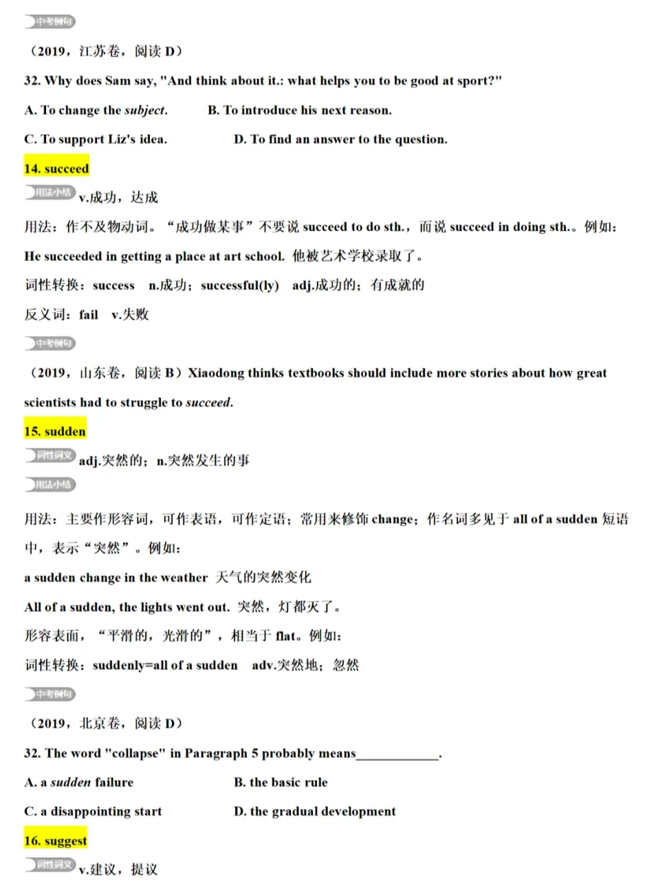 中考英语核心词汇详解 第21张