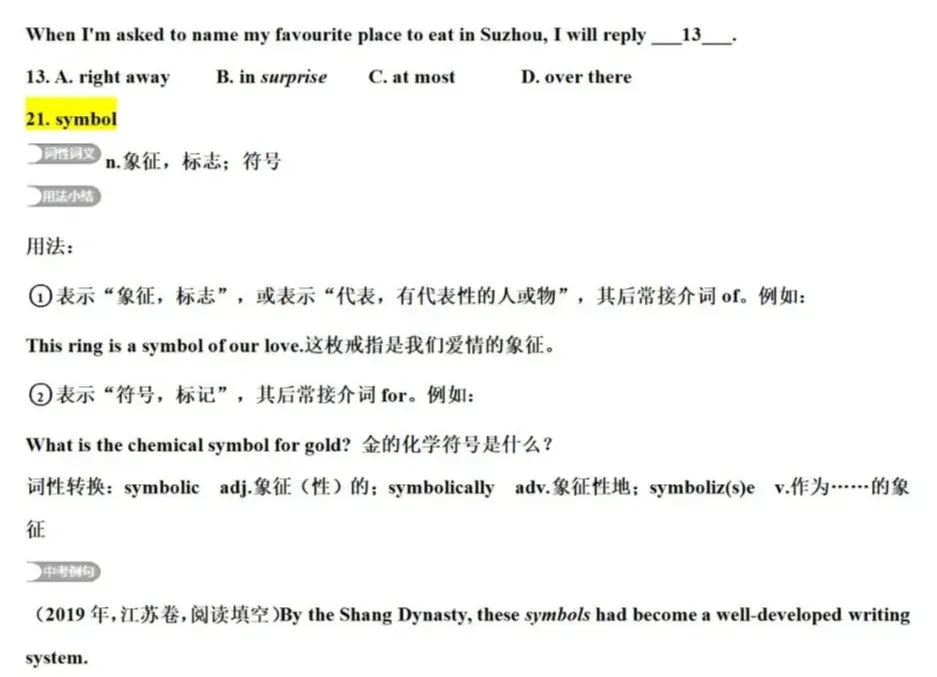 中考英语核心词汇详解 第25张