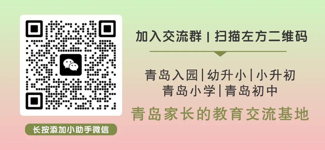 2026年青岛中考重要时间节点梳理 第18张 2026年青岛中考重要时间节点梳理 第18张