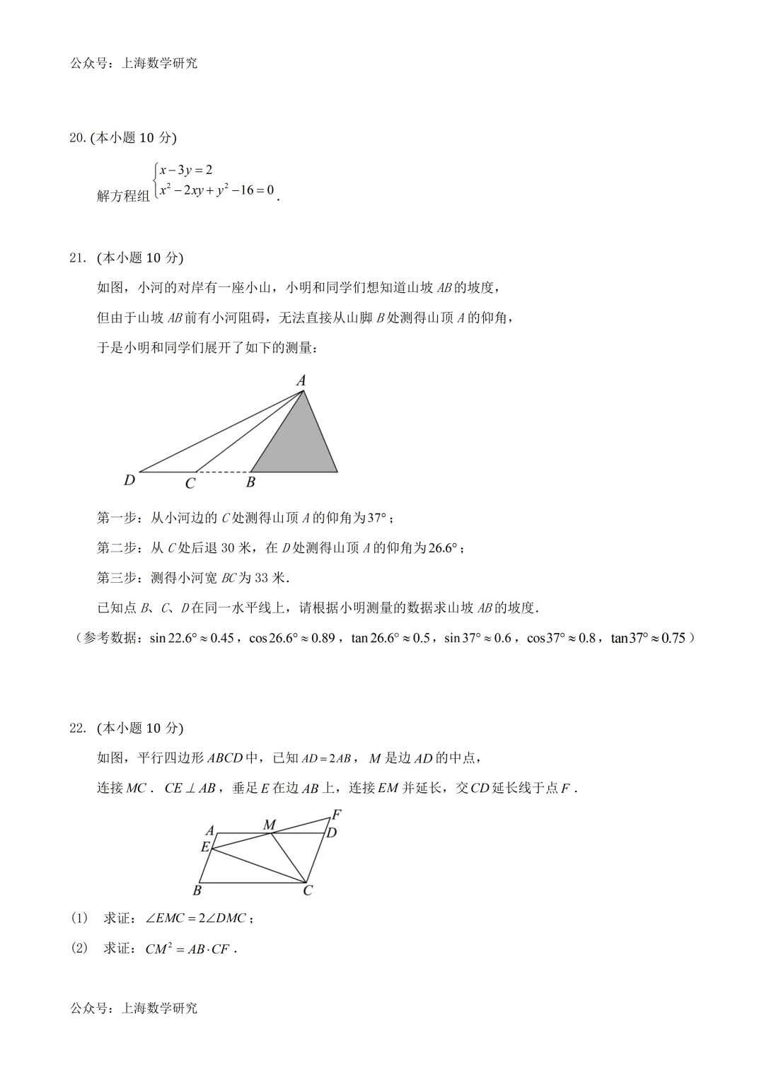 2026年上海市中考数学练习卷及答案(2026.2) 第4张
