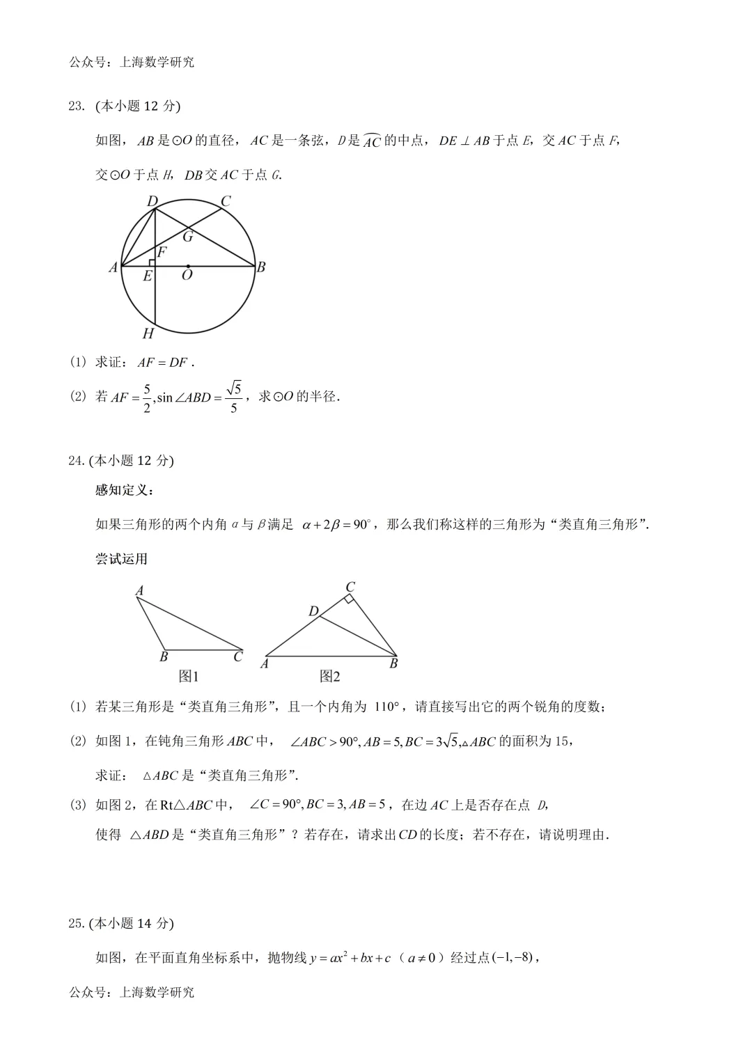 2026年上海市中考数学练习卷及答案(2026.2) 第5张