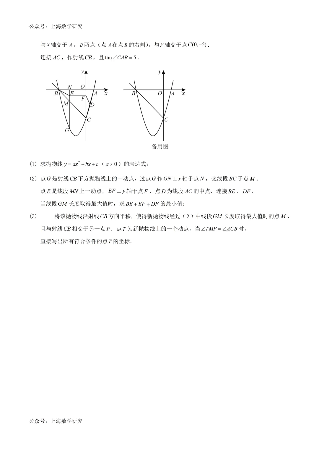 2026年上海市中考数学练习卷及答案(2026.2) 第6张