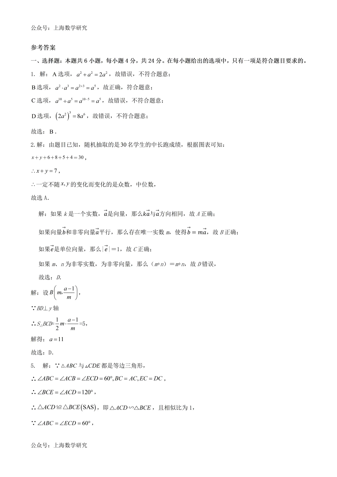 2026年上海市中考数学练习卷及答案(2026.2) 第7张