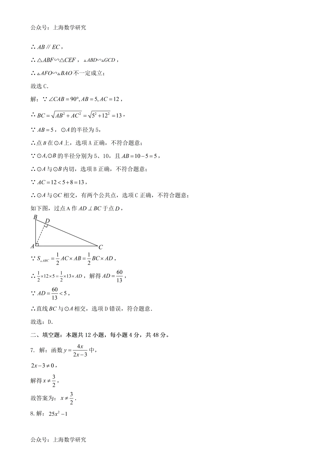 2026年上海市中考数学练习卷及答案(2026.2) 第8张