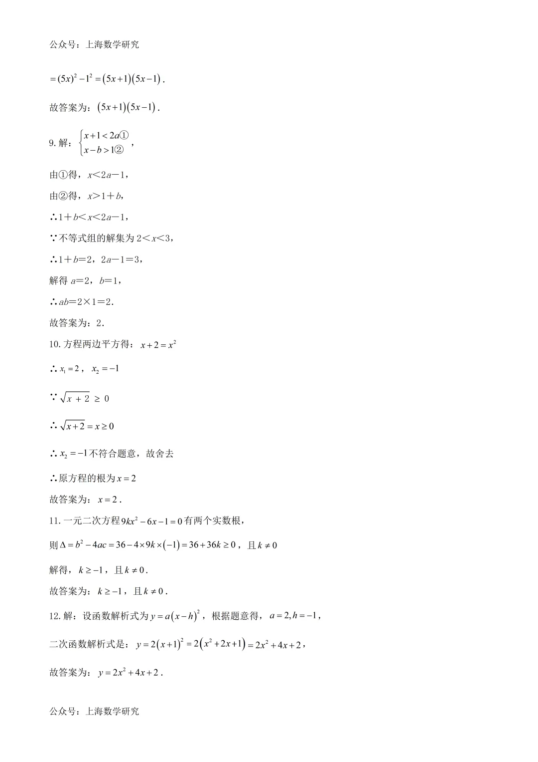 2026年上海市中考数学练习卷及答案(2026.2) 第9张