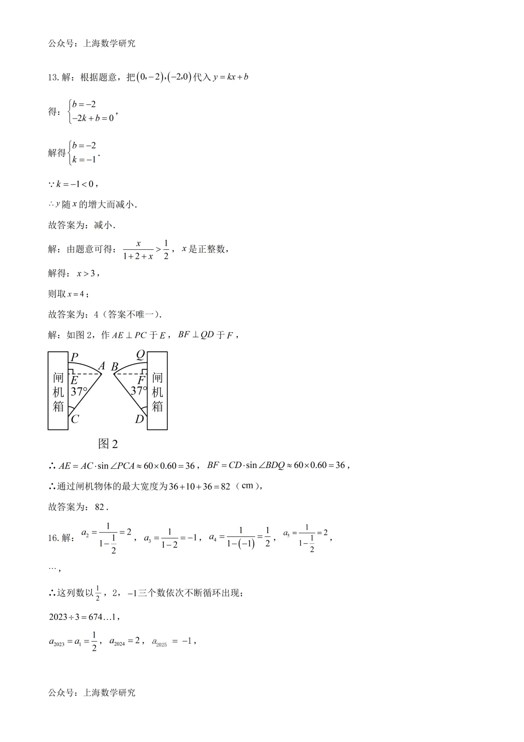 2026年上海市中考数学练习卷及答案(2026.2) 第10张