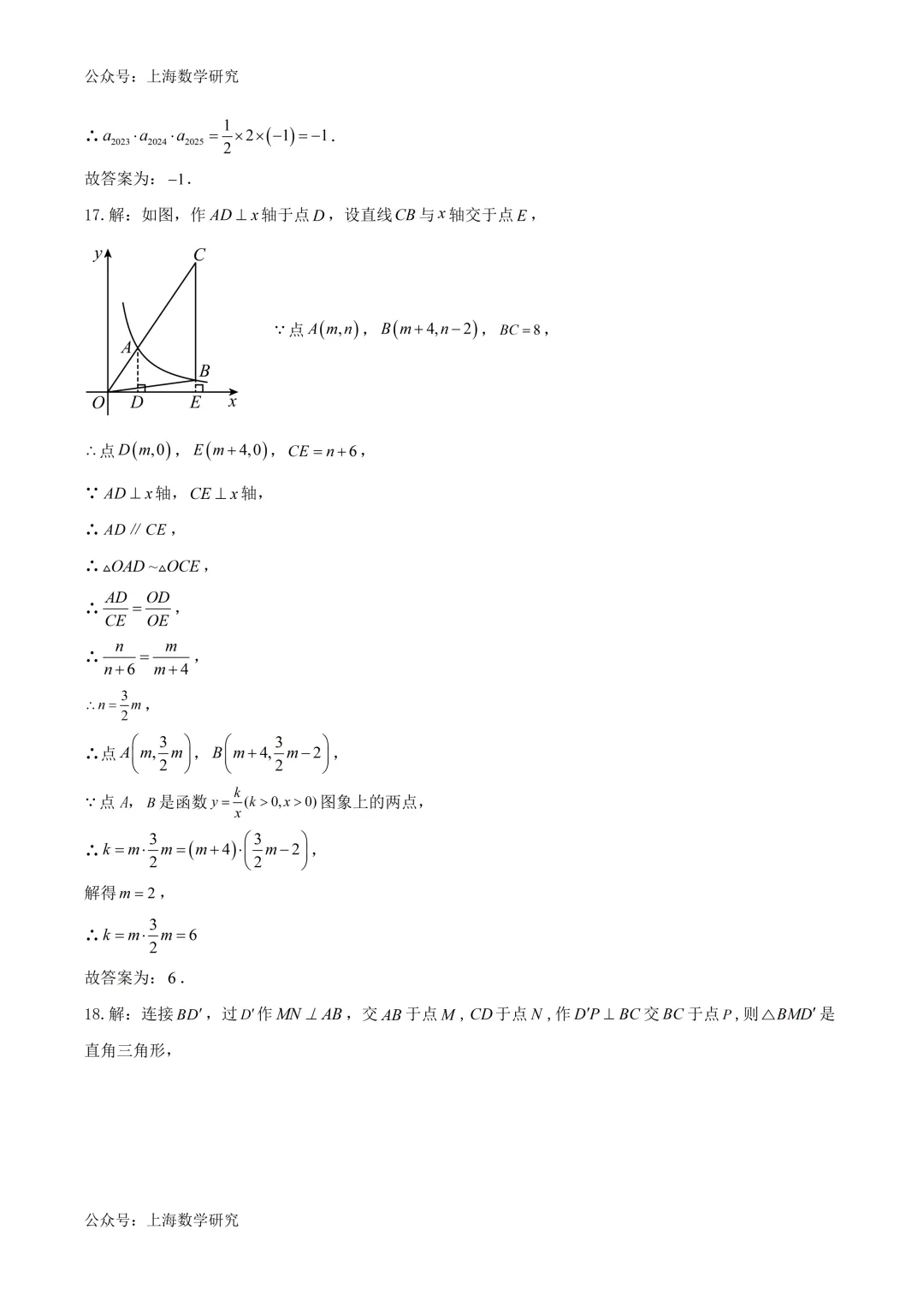 2026年上海市中考数学练习卷及答案(2026.2) 第11张