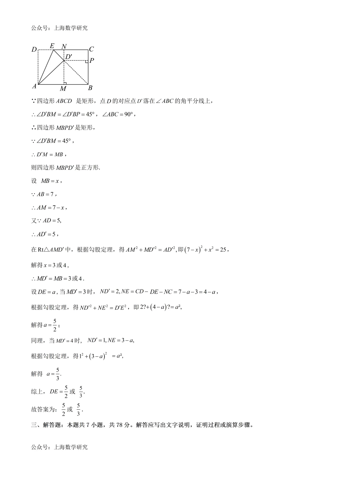 2026年上海市中考数学练习卷及答案(2026.2) 第12张