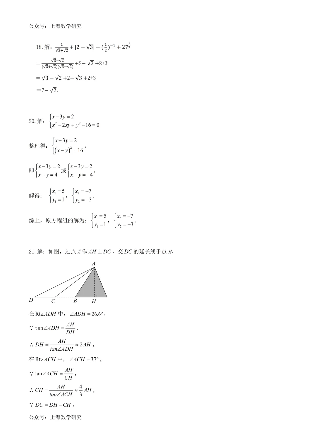 2026年上海市中考数学练习卷及答案(2026.2) 第13张