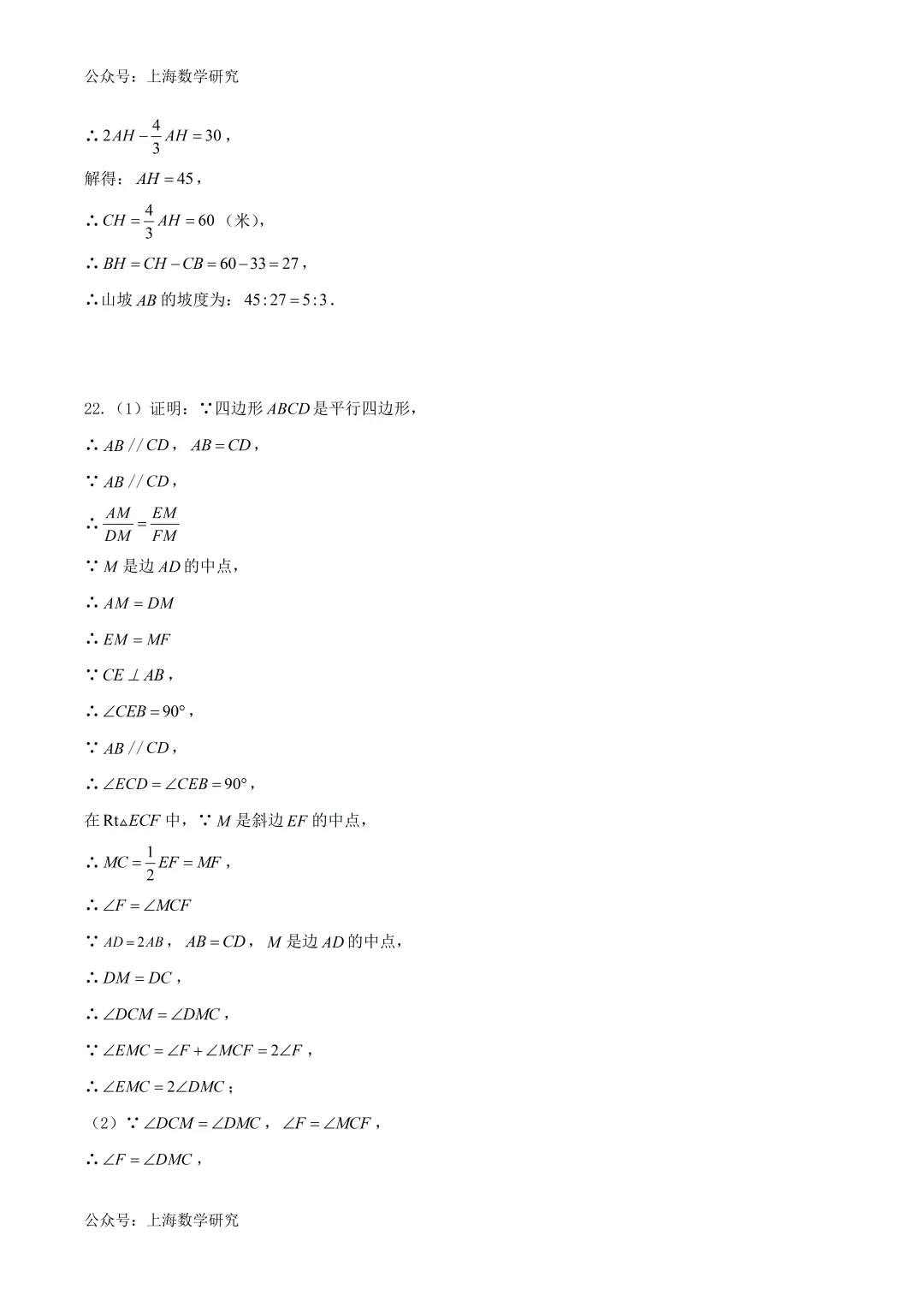 2026年上海市中考数学练习卷及答案(2026.2) 第14张