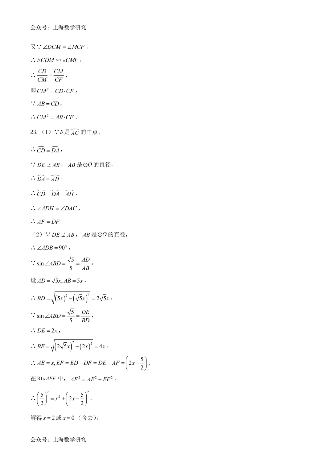 2026年上海市中考数学练习卷及答案(2026.2) 第15张