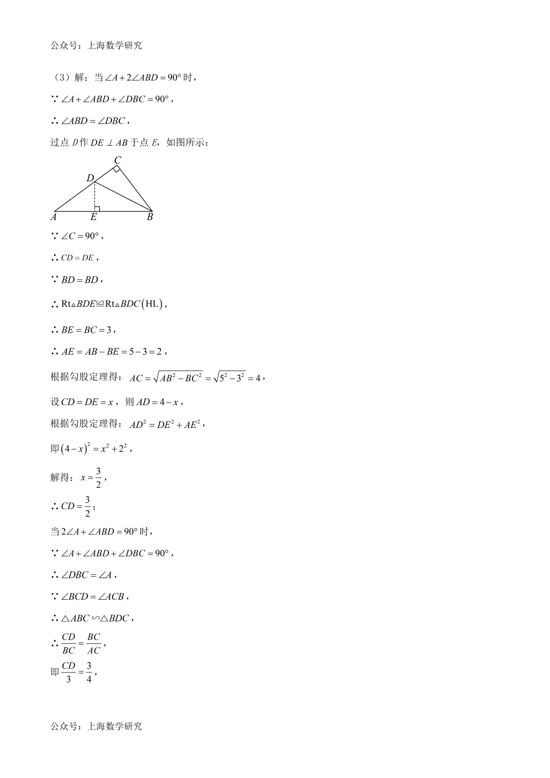 2026年上海市中考数学练习卷及答案(2026.2) 第17张