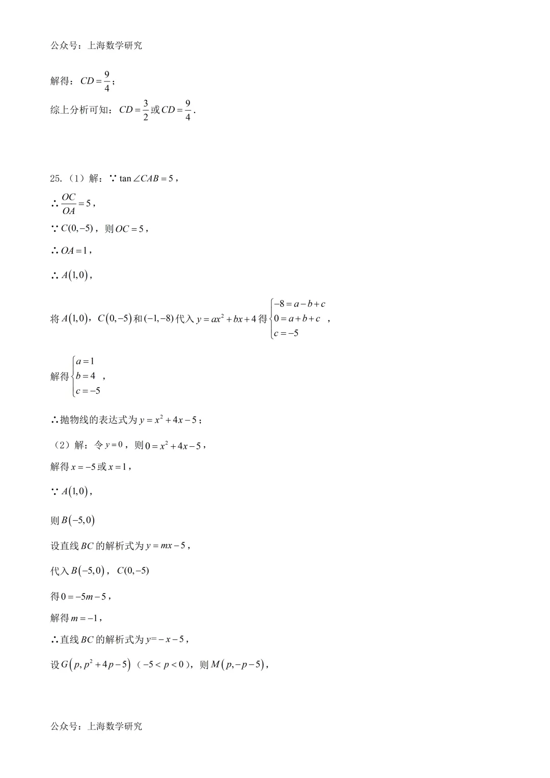 2026年上海市中考数学练习卷及答案(2026.2) 第18张