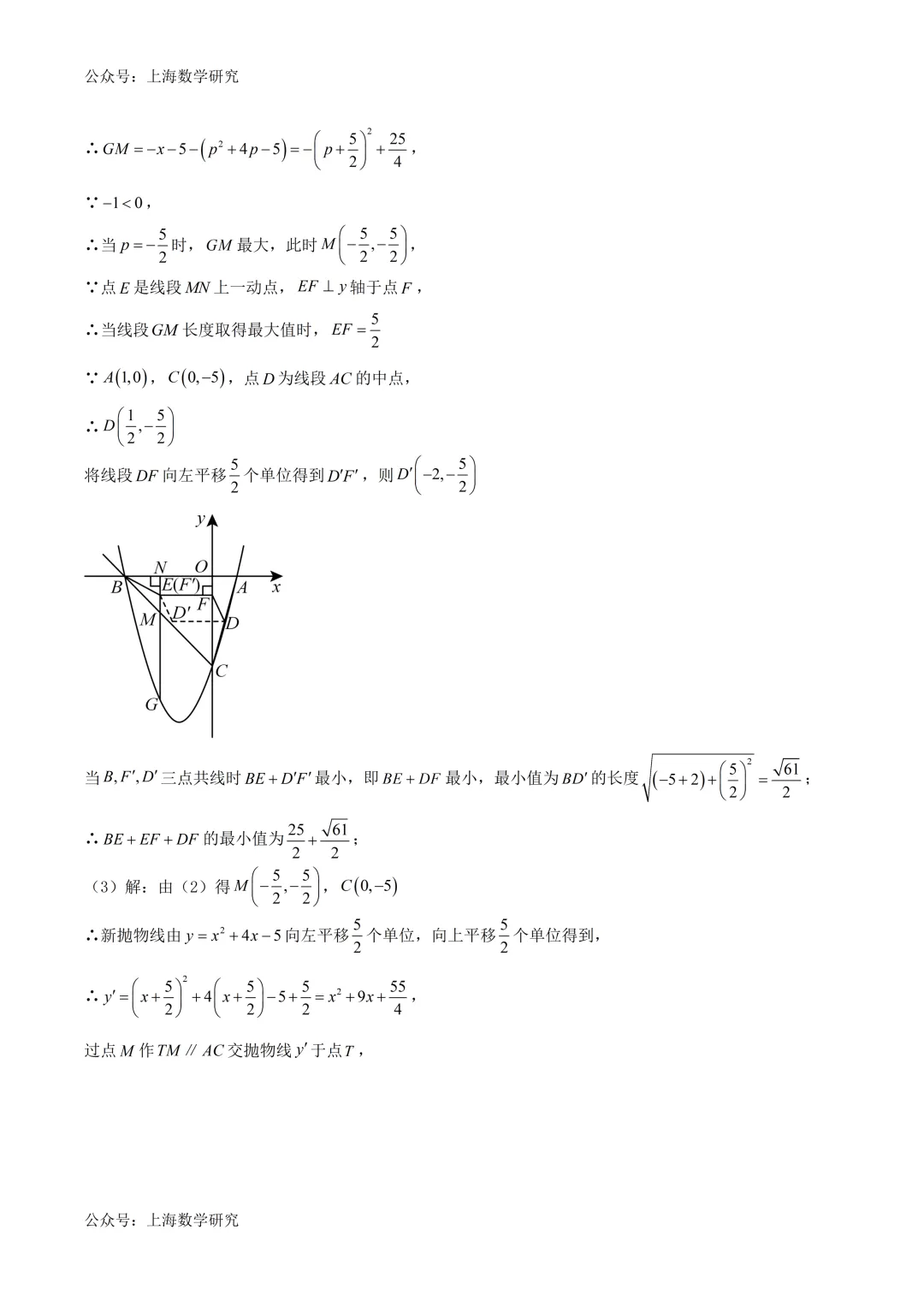 2026年上海市中考数学练习卷及答案(2026.2) 第19张