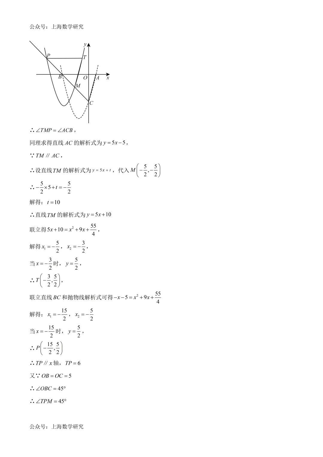 2026年上海市中考数学练习卷及答案(2026.2) 第20张
