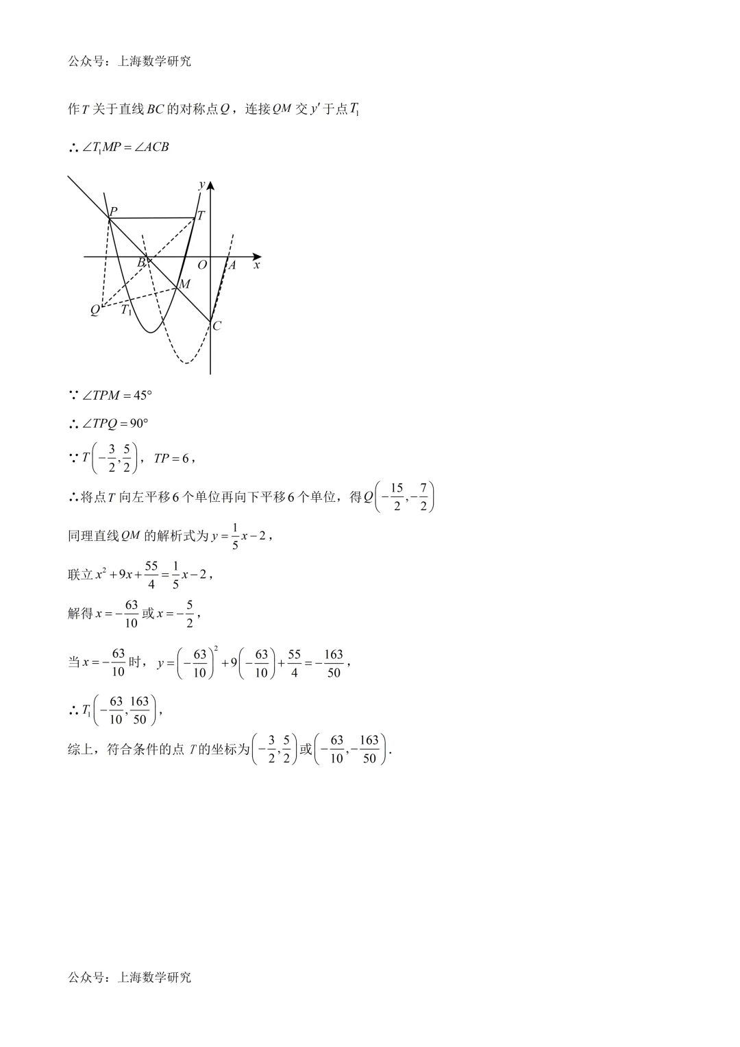 2026年上海市中考数学练习卷及答案(2026.2) 第21张
