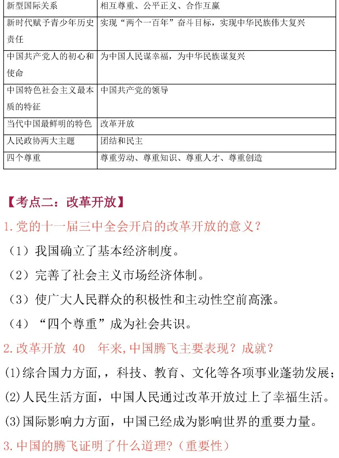 中考道德与法治核心考点内容整理!必背诵 第3张