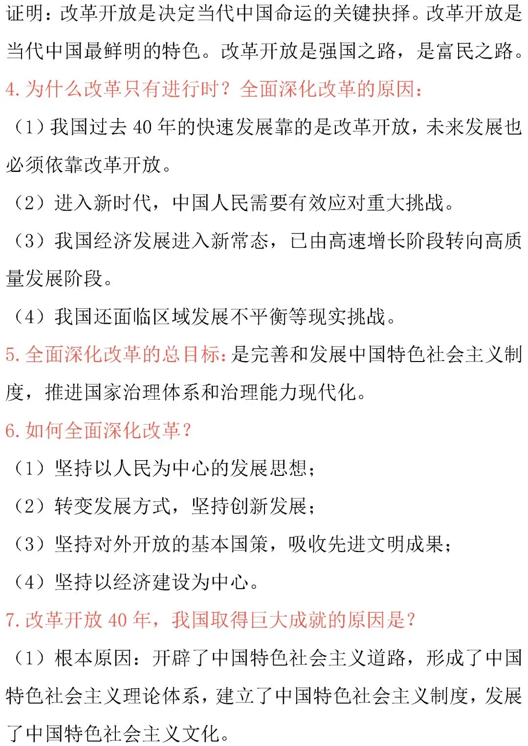 中考道德与法治核心考点内容整理!必背诵 第4张