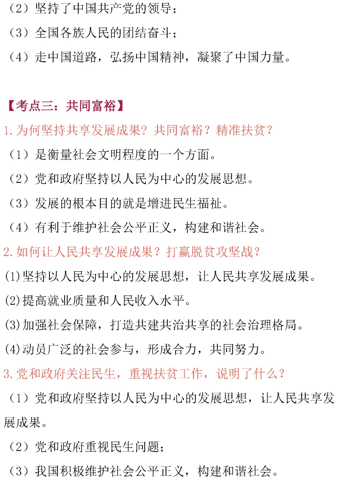中考道德与法治核心考点内容整理!必背诵 第5张