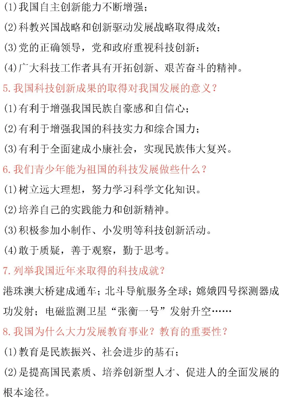 中考道德与法治核心考点内容整理!必背诵 第8张