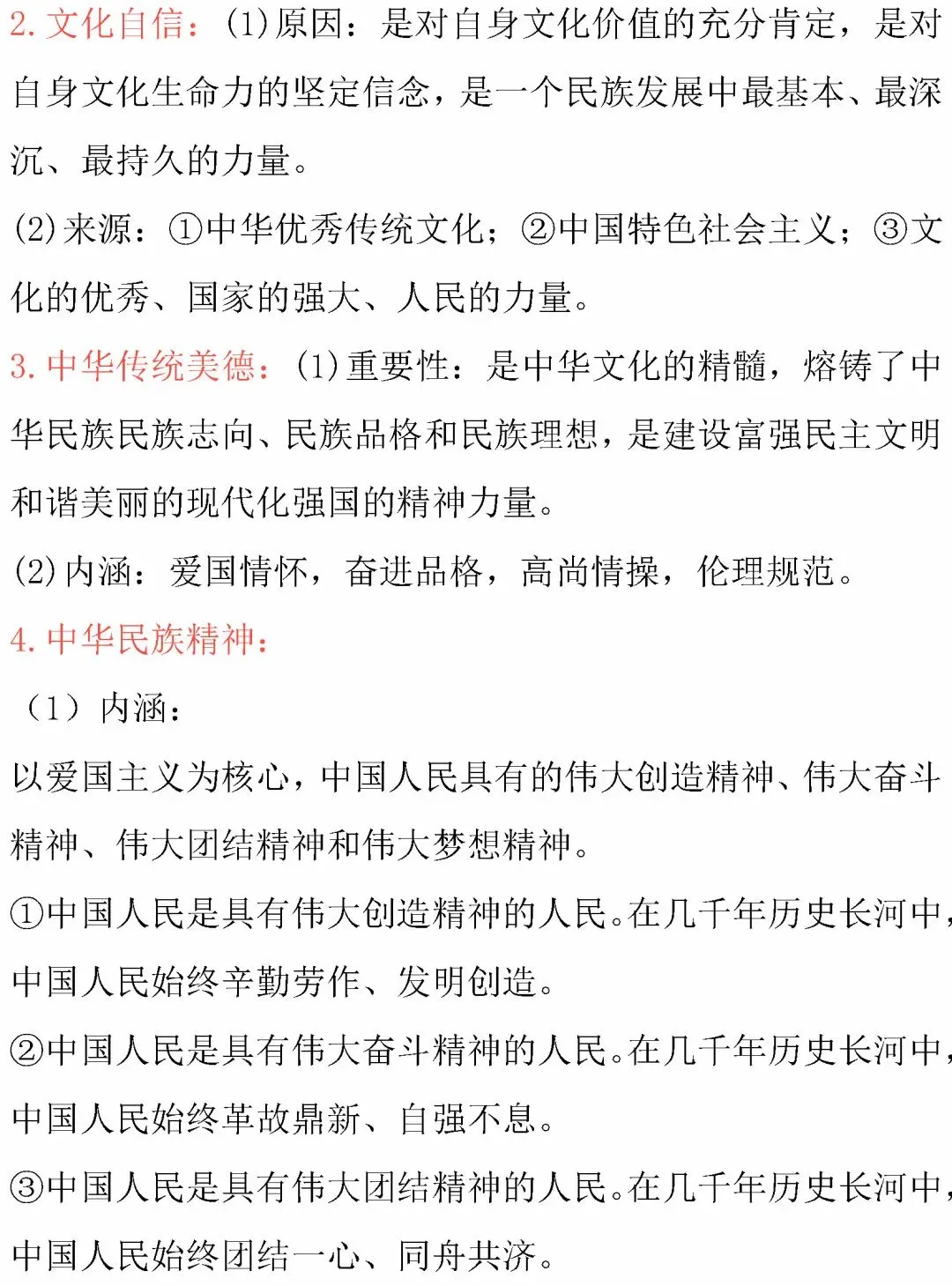 中考道德与法治核心考点内容整理!必背诵 第14张