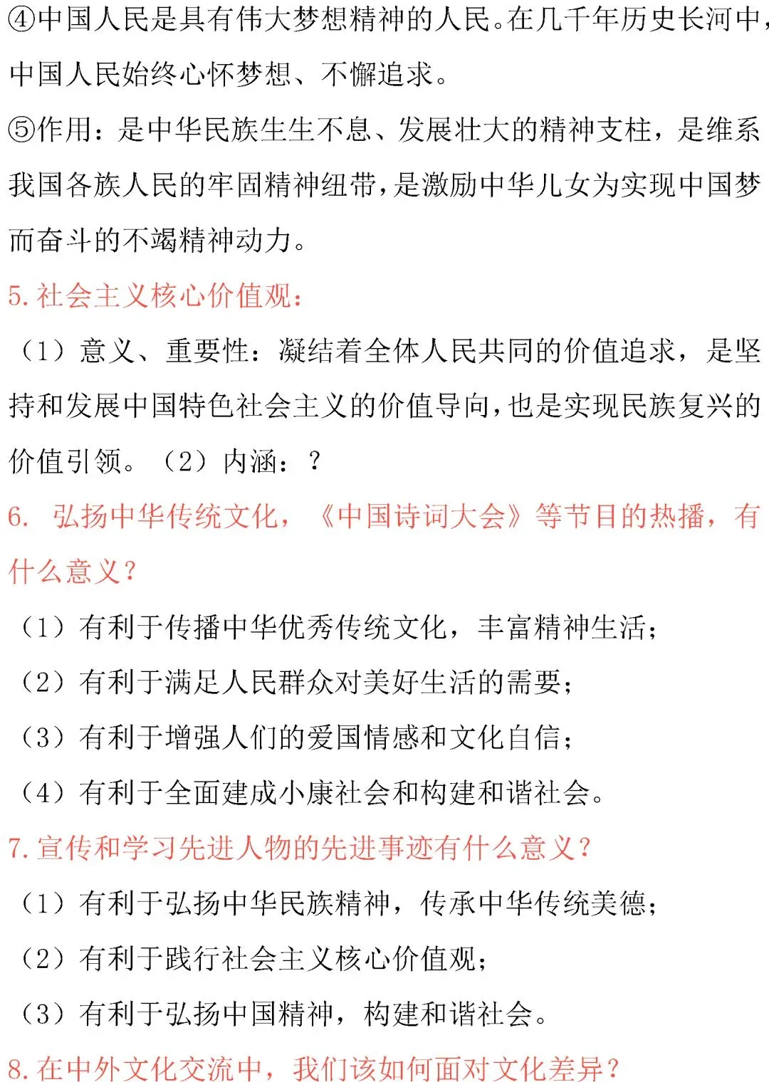 中考道德与法治核心考点内容整理!必背诵 第15张
