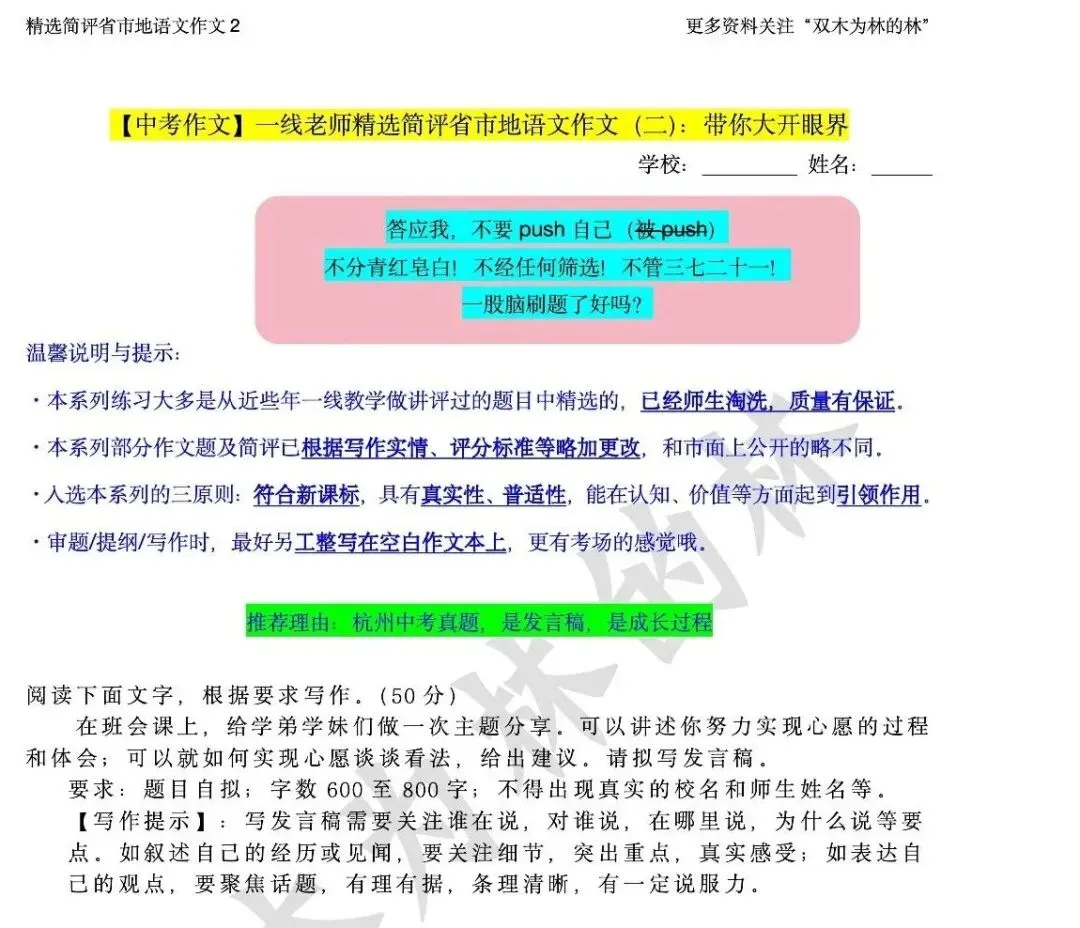 【中考作文】一线老师精选简评省市地语文作文(二):带你大开眼界 第1张