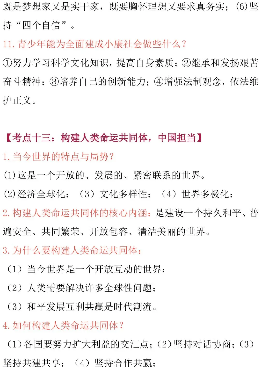 中考道德与法治核心考点内容整理!必背诵 第23张