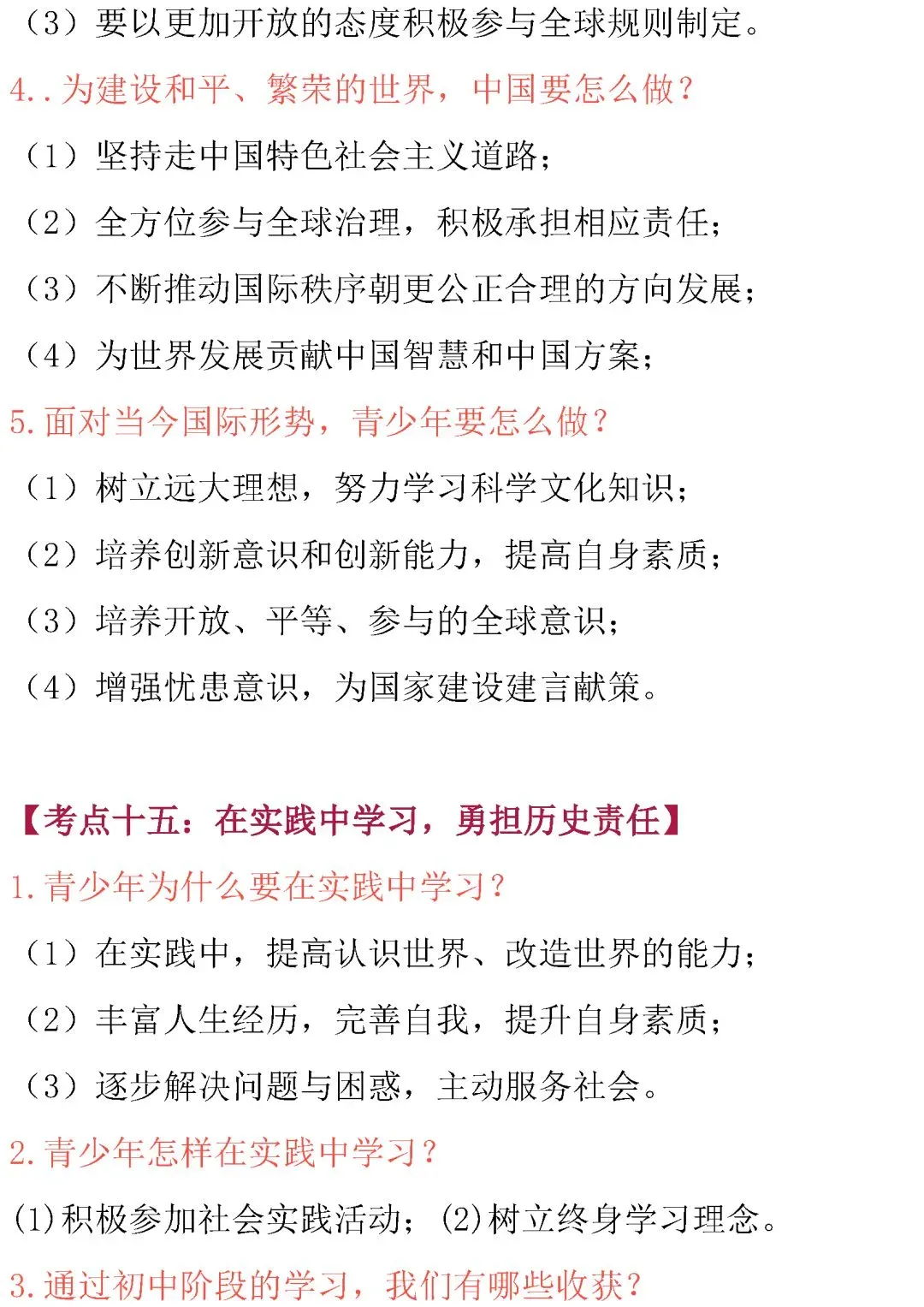 中考道德与法治核心考点内容整理!必背诵 第26张