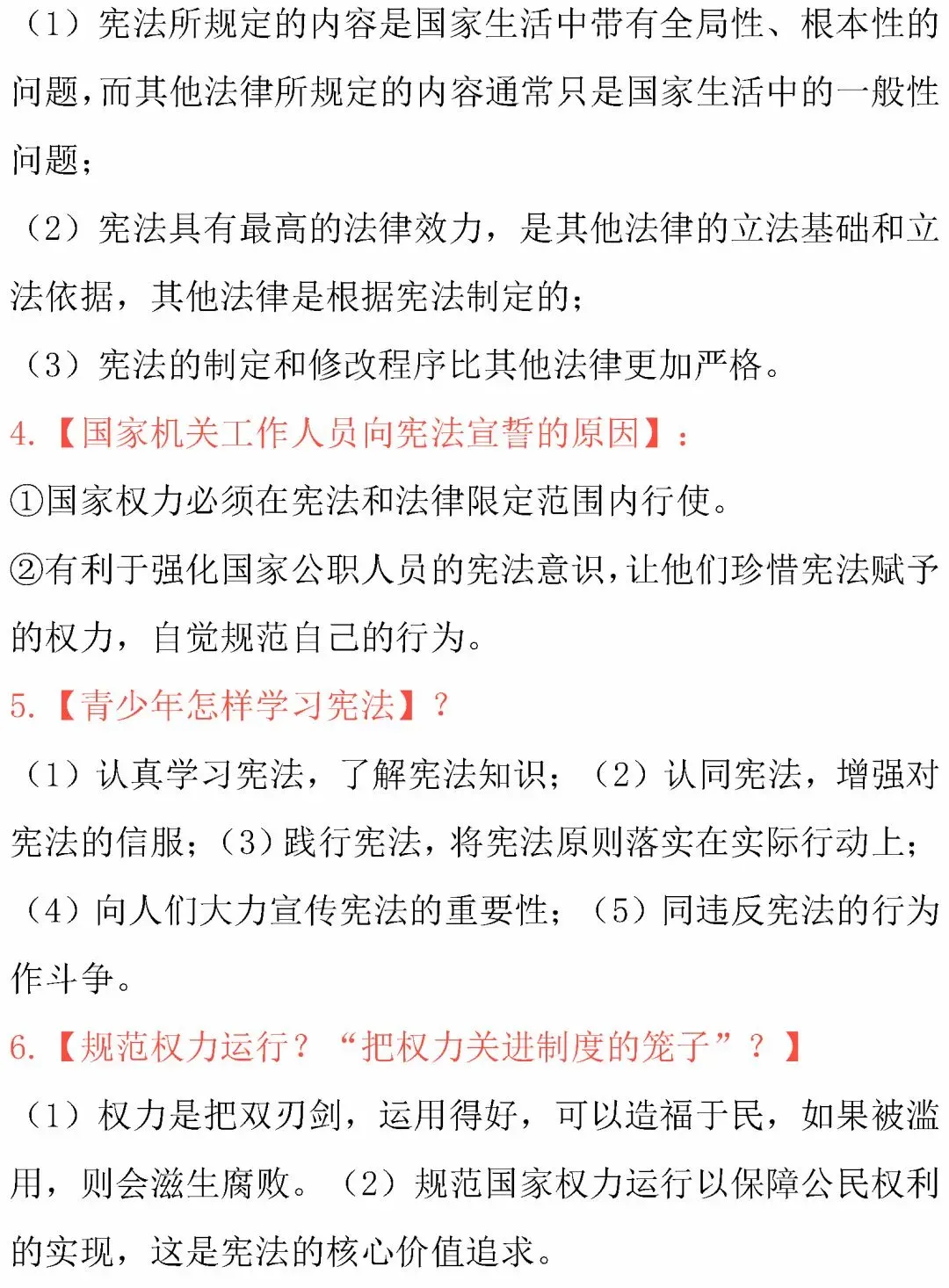 中考道德与法治核心考点内容整理!必背诵 第30张