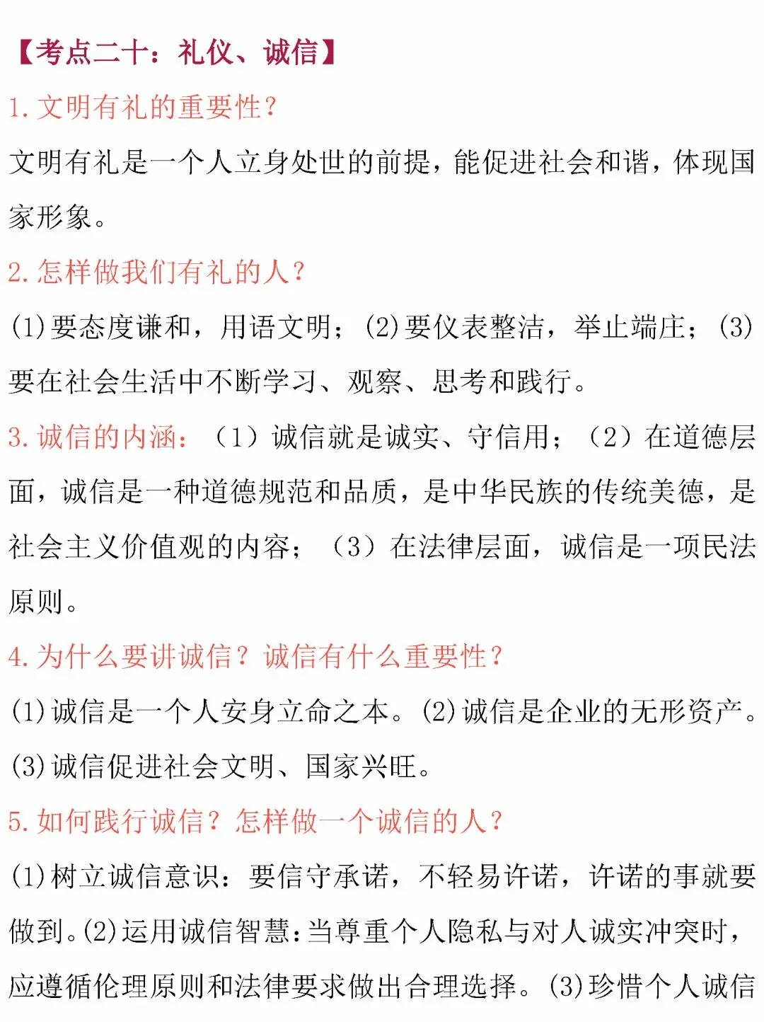 中考道德与法治核心考点内容整理!必背诵 第33张