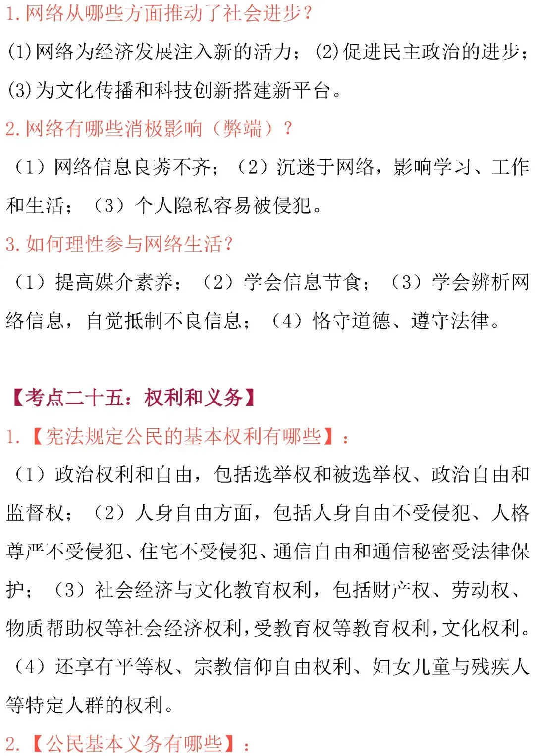 中考道德与法治核心考点内容整理!必背诵 第37张