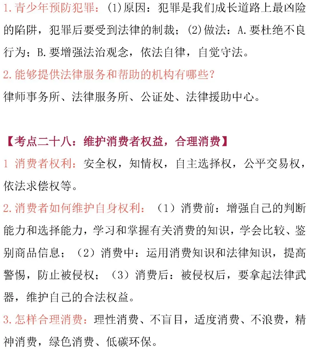 中考道德与法治核心考点内容整理!必背诵 第40张