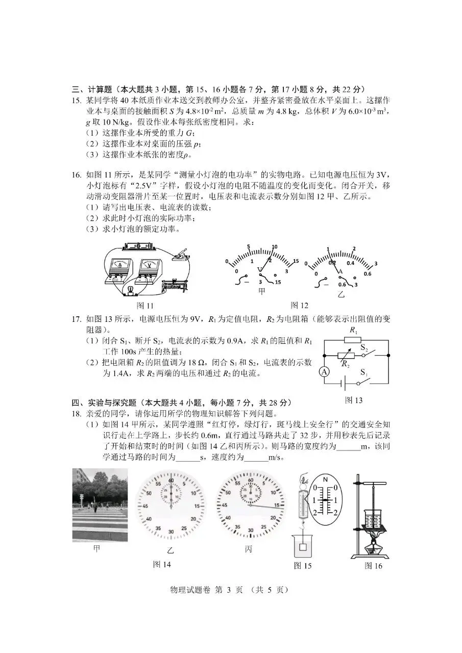 【中考真题】江西省2025年初中学业水平考试物理试卷(答案) 第3张