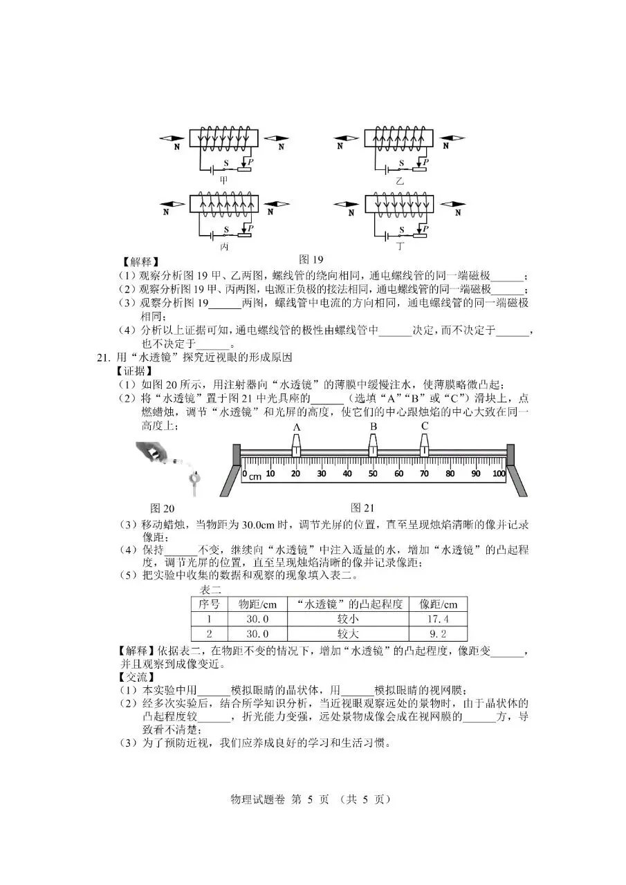 【中考真题】江西省2025年初中学业水平考试物理试卷(答案) 第5张