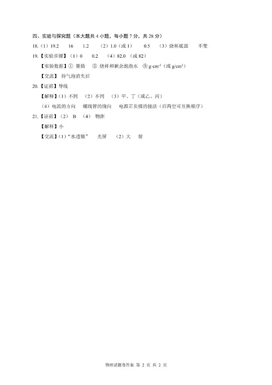 【中考真题】江西省2025年初中学业水平考试物理试卷(答案) 第7张