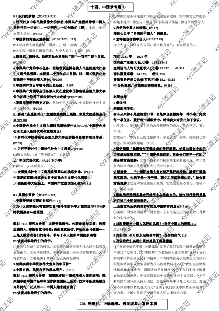 中考道法资料专题11中国梦篇 第1张
