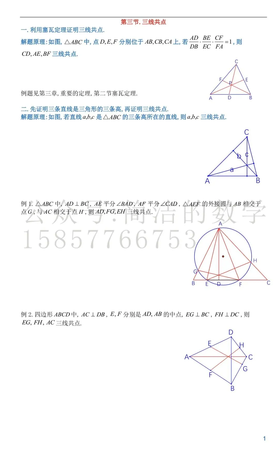 中考数学难点,三线共点的证明 第1张