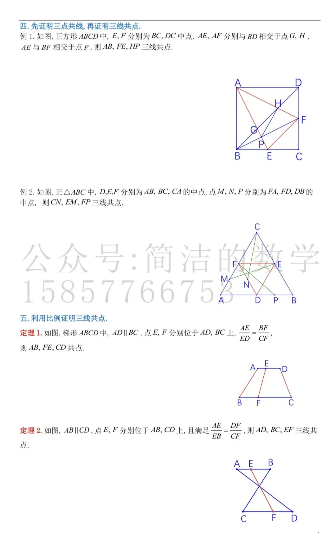 中考数学难点,三线共点的证明 第4张