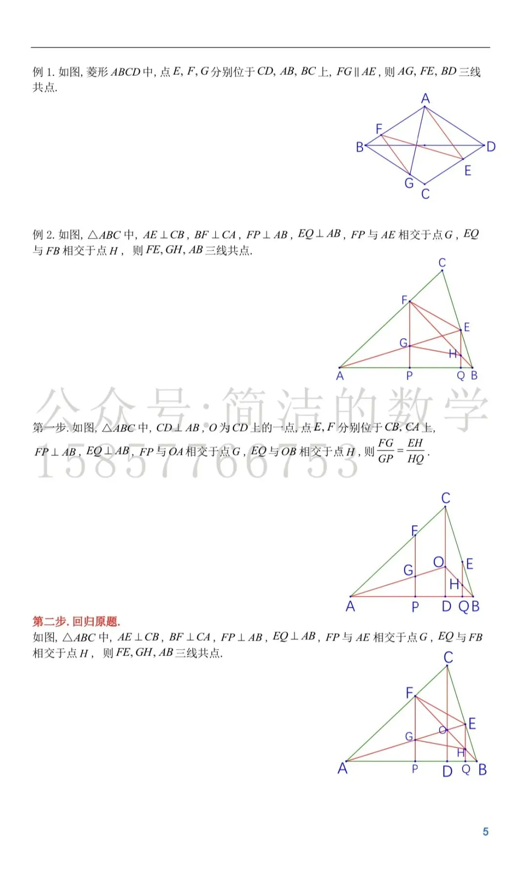 中考数学难点,三线共点的证明 第5张