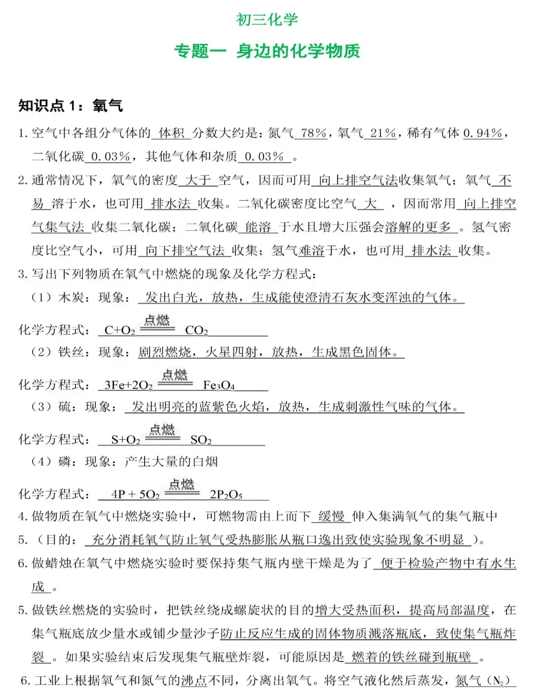 初中化学中考重难点知识考前总结 第1张