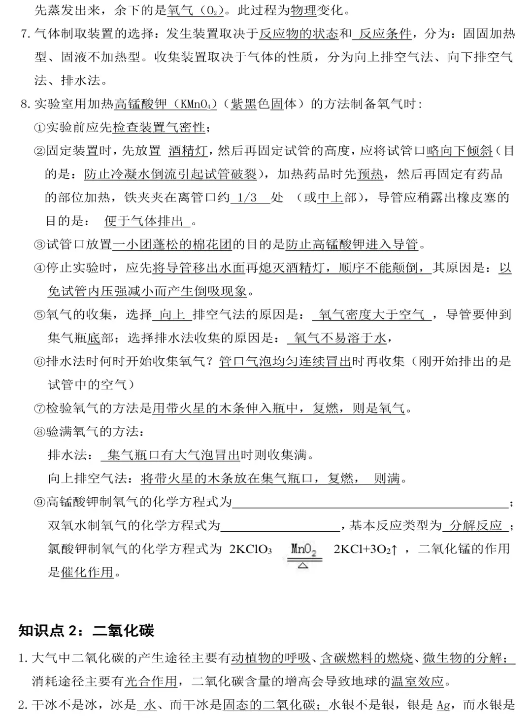 初中化学中考重难点知识考前总结 第2张