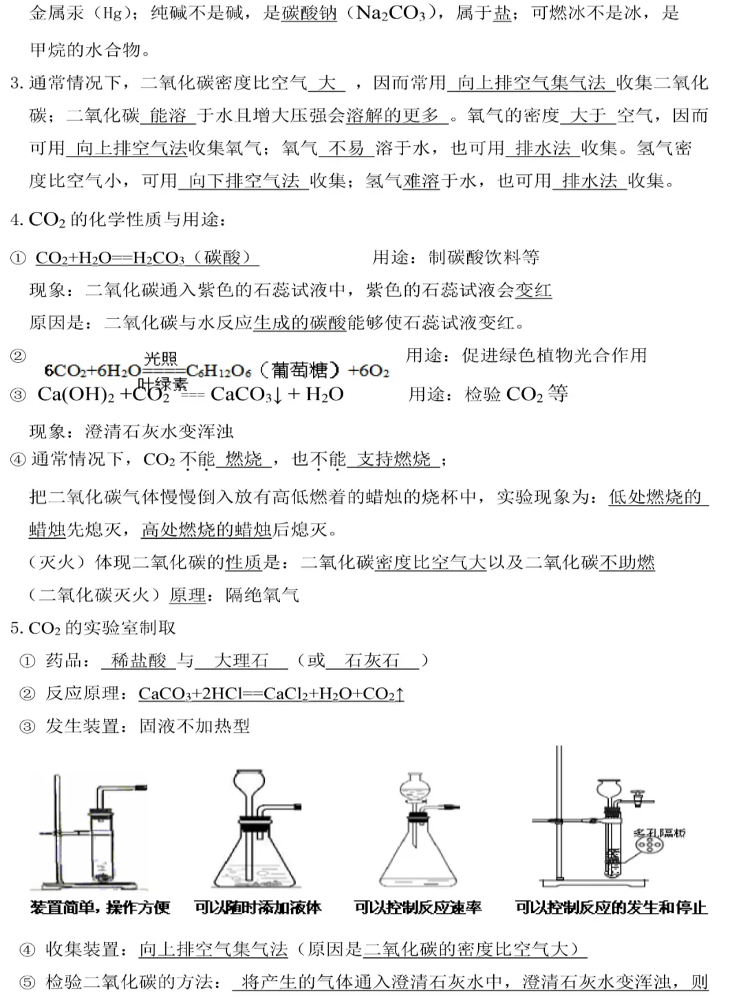 初中化学中考重难点知识考前总结 第3张